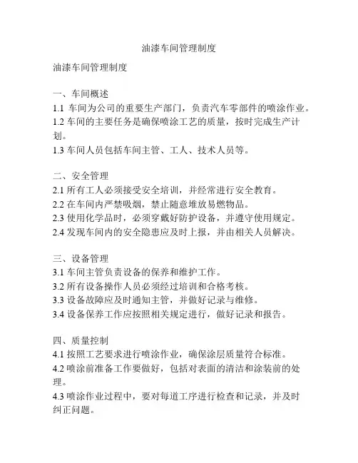 油漆车间管理制度