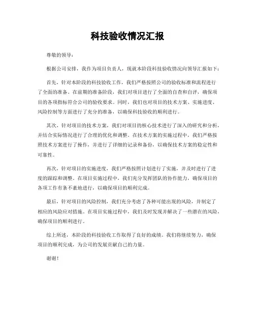 科技验收情况汇报