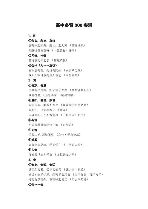 高中必背300实词