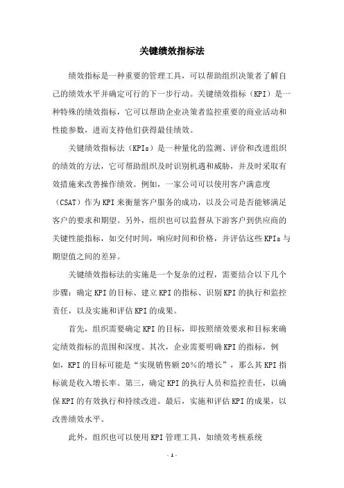 关键绩效指标法