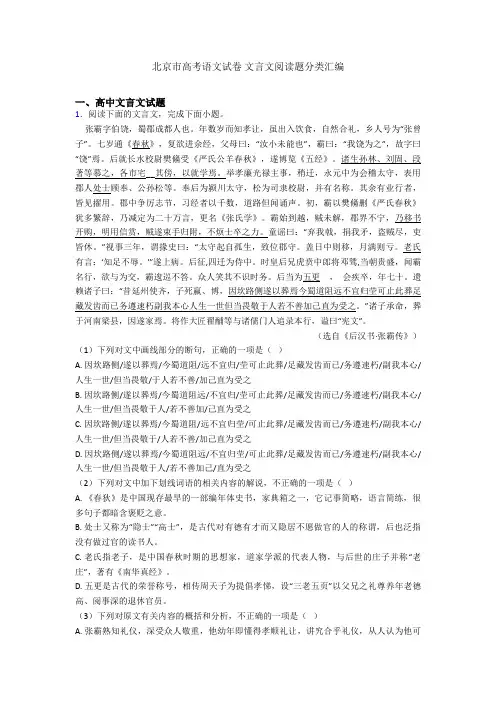 北京市高考语文试卷 文言文阅读题分类汇编