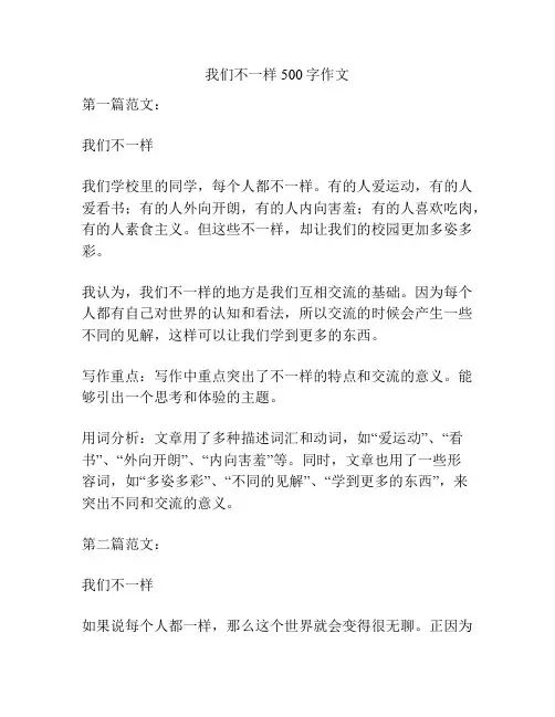 我们不一样500字作文