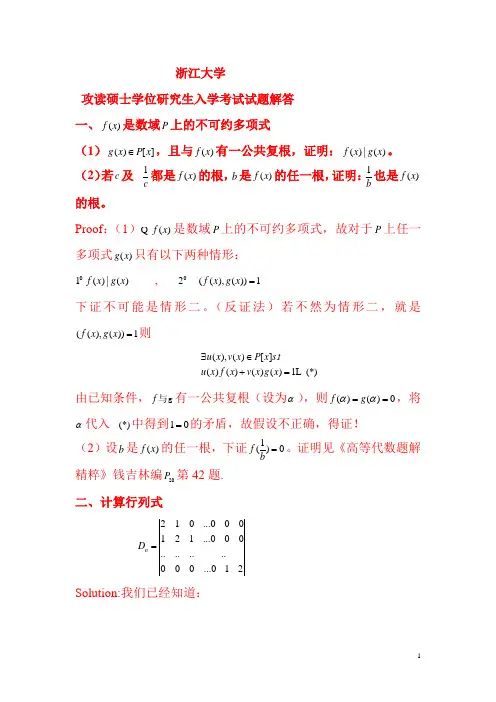 浙大1高代答案