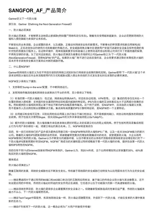 SANGFOR_AF_产品简介