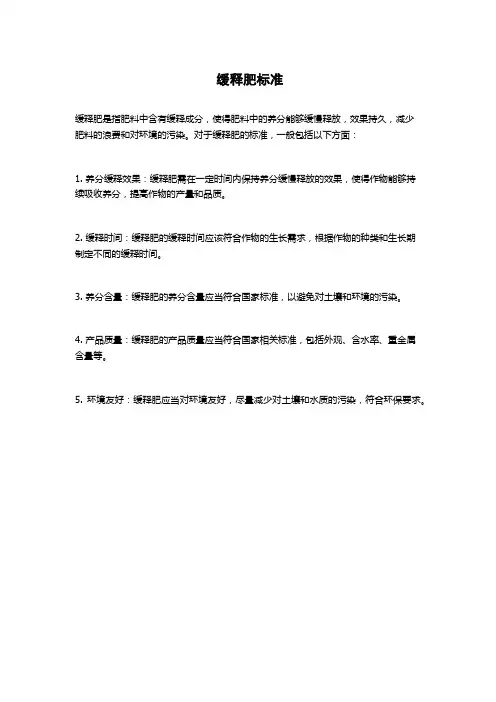缓释肥标准