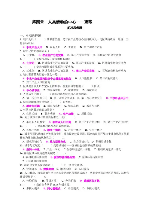 人文地理学[陈慧琳主编]第四章