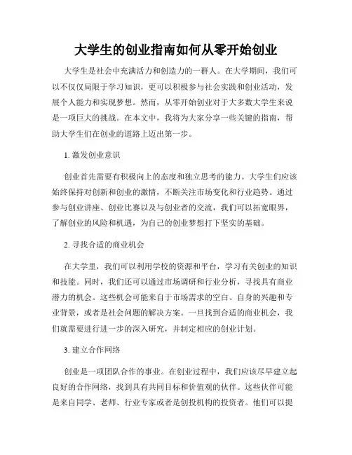 大学生的创业指南如何从零开始创业