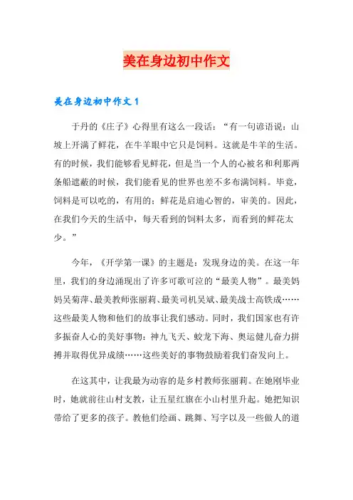 美在身边初中作文