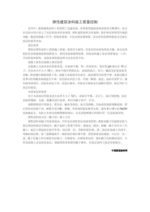 弹性建筑涂料施工质量控制
