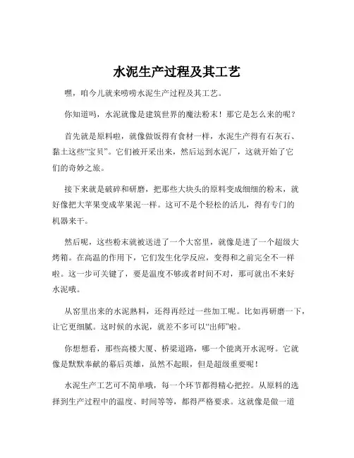 水泥生产过程及其工艺