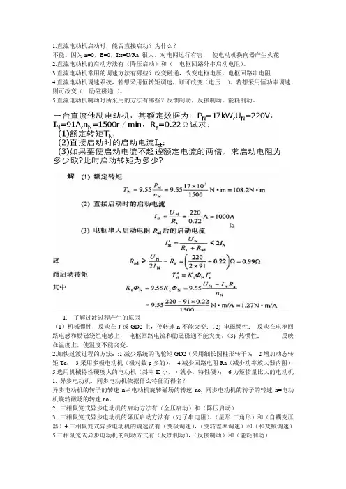 机电传动控制复习总结
