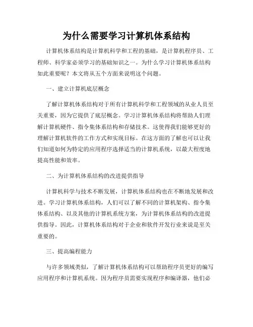 为什么需要学习计算机体系结构