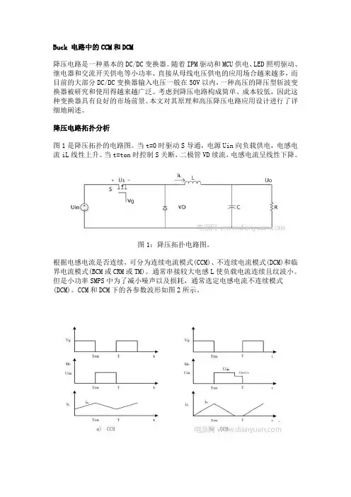 Buck 电路中的CCM和DCM