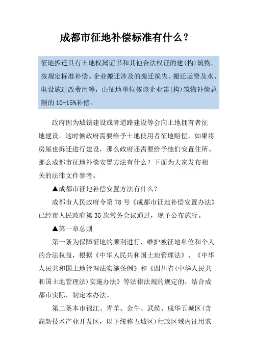 成都市征地补偿标准有什么？