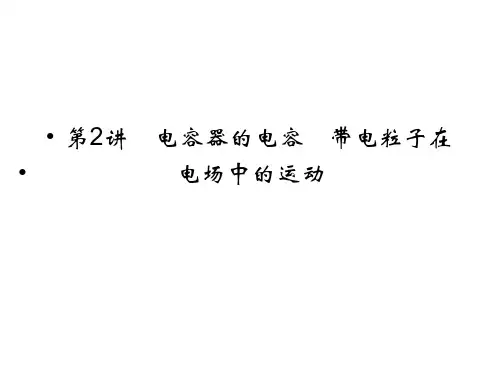 2018版浙江物理选考部分B版课件：第六章 静电场 6-2