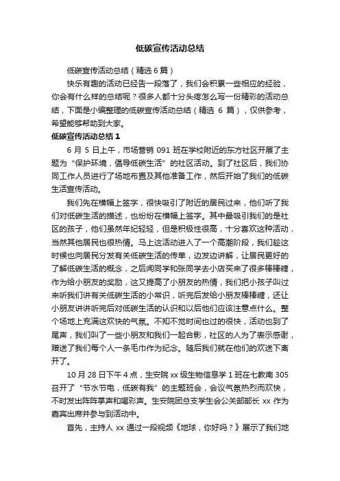 低碳宣传活动总结（精选6篇）