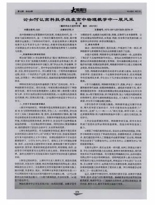 论如何让高科技手段在高中物理教学中一展风采