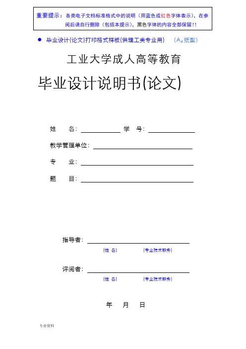 河北工业大学毕业设计(论文)要求及模板(新)