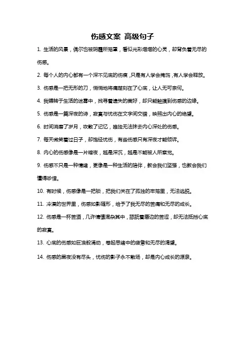 伤感文案 高级句子