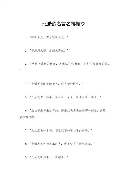 北渺的名言名句摘抄