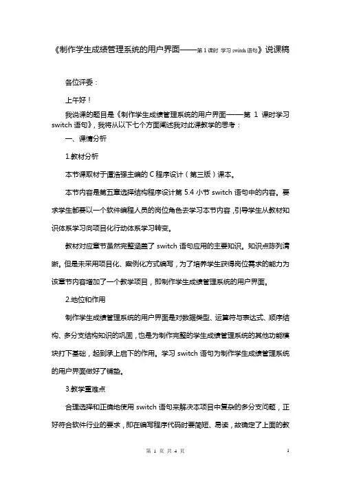学习switch语句说课稿