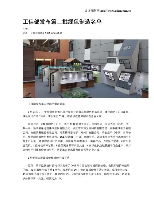 工信部发布第二批绿色制造名单