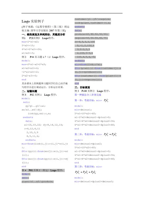 Lingo实验例子