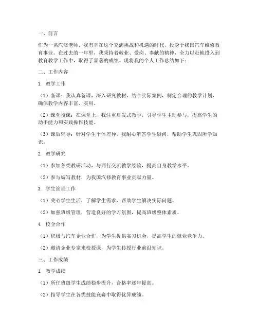 汽修老师先进个人工作总结