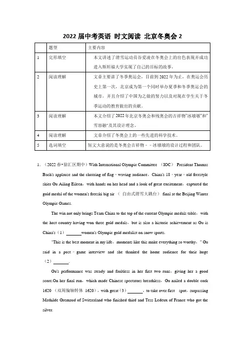 2022年中考英语+时文阅读+北京冬奥会2(word版无答案)