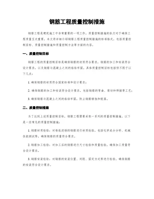 钢筋工程质量控制措施