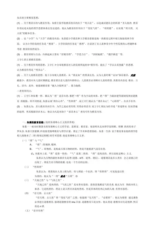 朱熹的主要教育思想