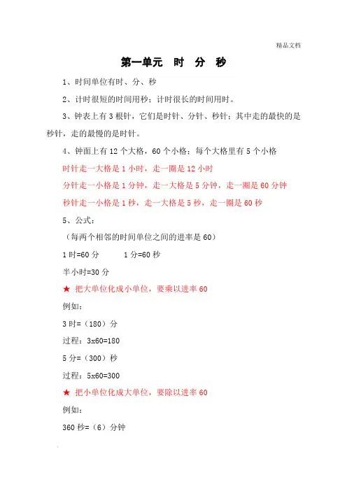 人教版三年级上册数学知识点(每一章的重点、难点)