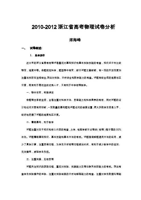最近三年浙江高考物理试卷分析.
