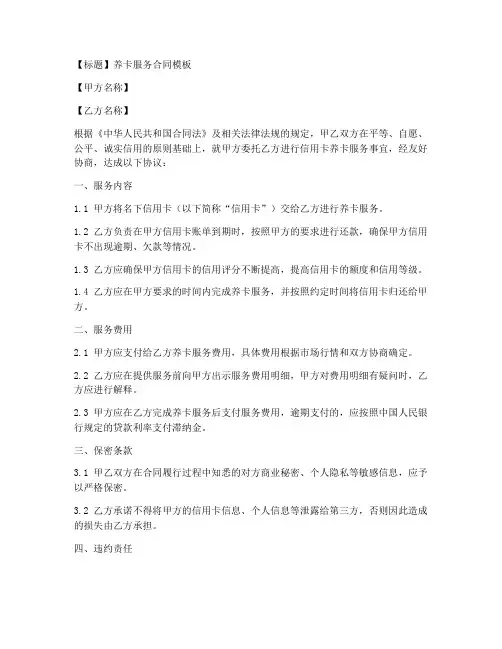 养卡服务合同模板