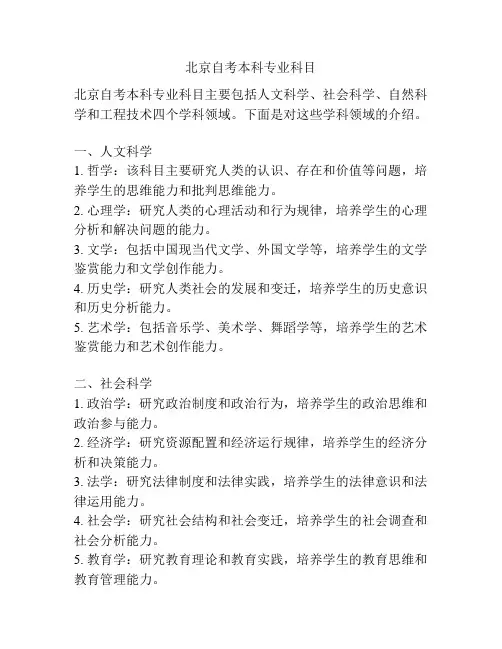 北京自考本科专业科目