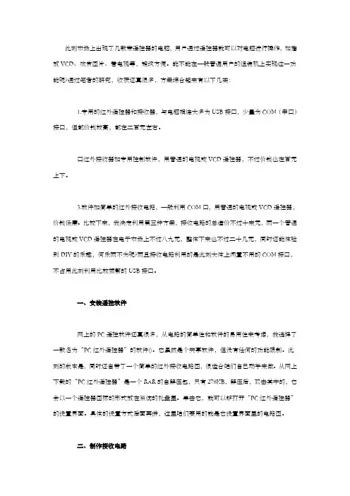 此刻市场上出现了几款带遥控器的电脑,用户通过遥控器就