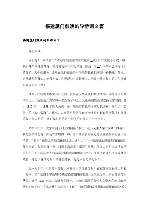 福建厦门鼓浪屿导游词8篇