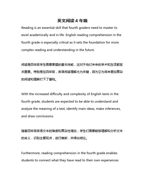 英文阅读4年级