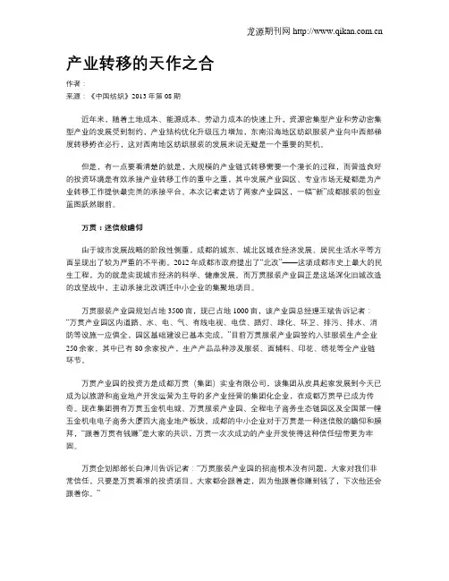 产业转移的天作之合