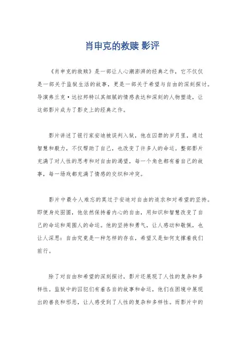 肖申克的救赎 影评