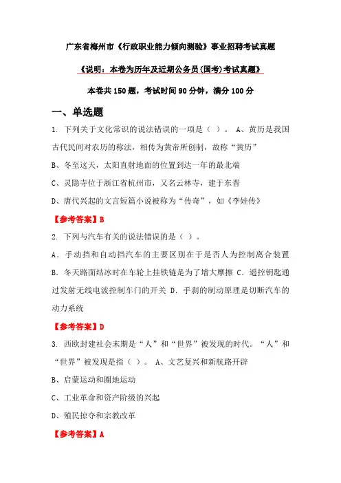 广东省梅州市《行政职业能力倾向测验》事业招聘考试真题