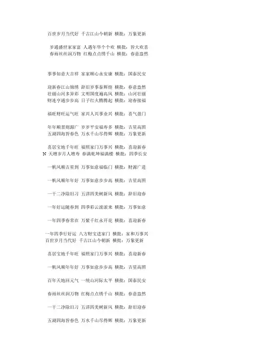 对联文档