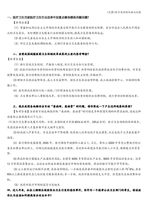 (完整)医疗类结构化面试试题