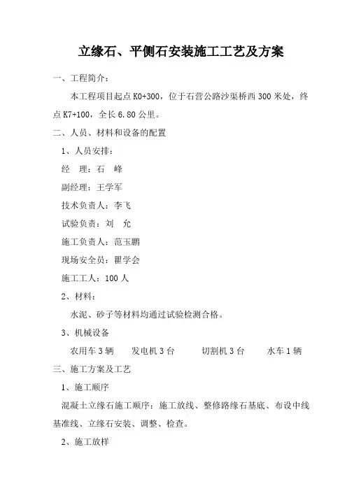 立缘石板施工方案