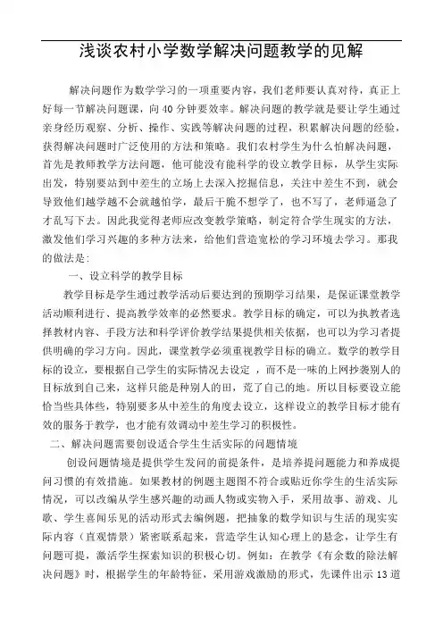 小学数学解决问题论文.doc
