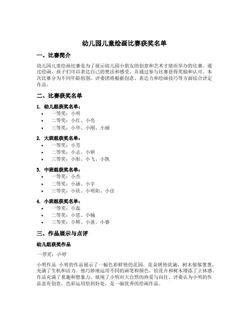 幼儿园儿童绘画比赛获奖名单