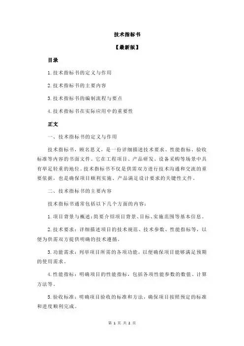 技术指标书