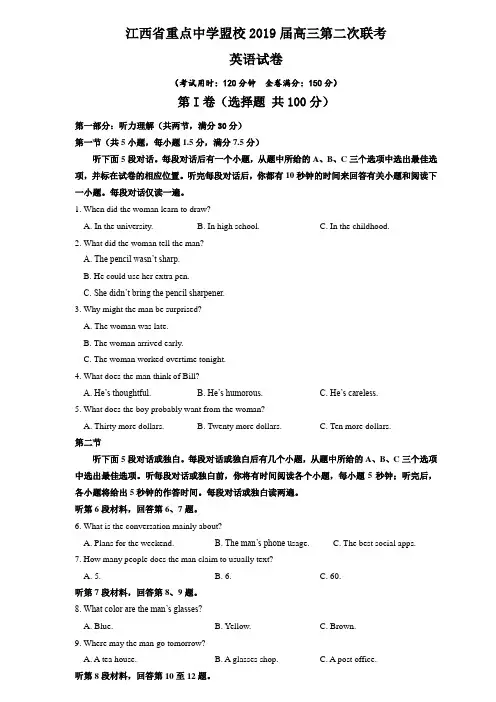 江西省重点高中2019届高三二模(英语)
