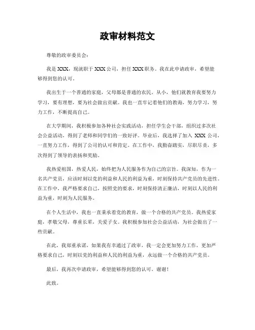 政审材料范文