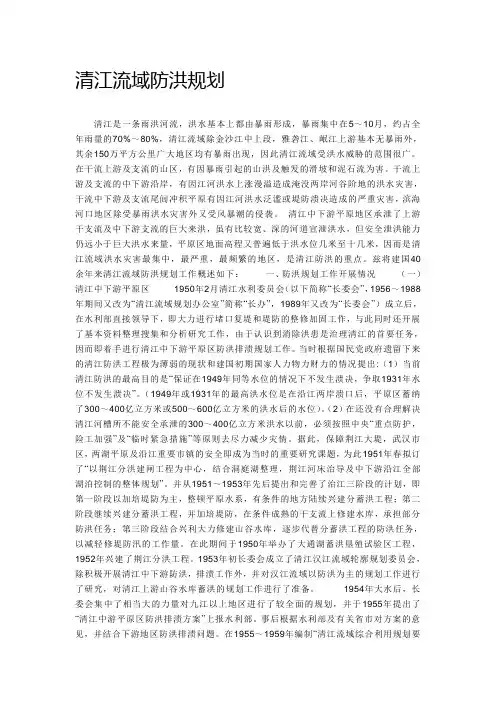 清江流域防洪规划